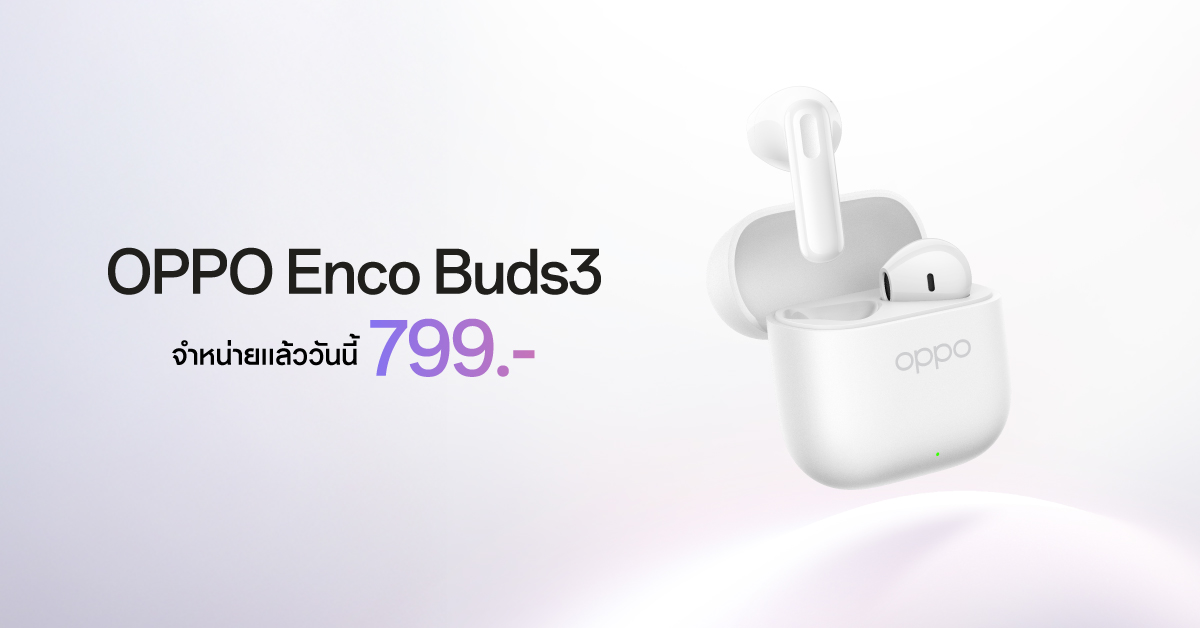 วางจำหน่ายแล้ว หูฟังไร้สายรุ่นใหม่ “OPPO Enco Buds3” พร้อมมอบการใช้งานที่ดื่มดำเต็มอรรถรสได้ตลอดวัน ในราคาเริ่มต้นเพียง 799 บาท!