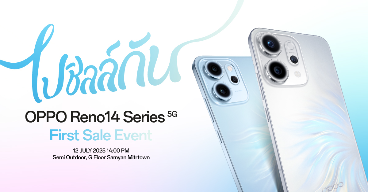 แฟนๆ OPPO ห้ามพลาด OPPO Reno14 Series 5G ชวนคุณ “ไปชิลล์กัน” กับงาน Fisrt Sale Event ให้คุณถ่ายพอร์ตเทรตสุดชิคด้วย AI แฟลช พร้อมใกล้ชิด  เพิร์ธ-แซนต้า และ นัท ศุภณัฐ แบบสุดเอ็กซ์คลูซีฟ