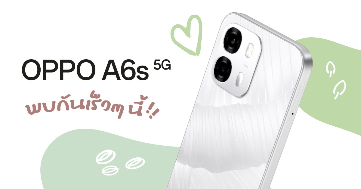 เตรียมพบกับ OPPO A6s 5G สมาร์ตโฟนดีไซน์สวย จับถนัดมือพร้อมกับกล้องคมชัดพิเศษ ถ่ายสนุก ใช้งานสมูทลื่นไหล เร็วๆ นี้!