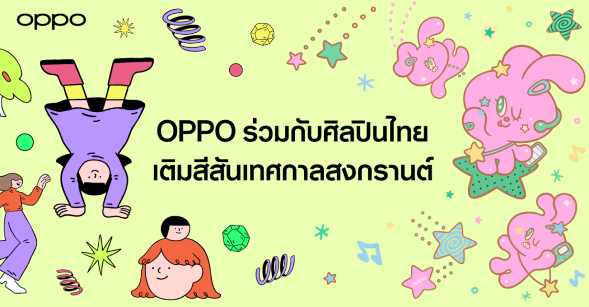 OPPO ร่วมกับ Chubbynida และ MARC KHAN ผสานศิลปะและไลฟ์สไตล์ ตอบโจทย์คนรุ่นใหม่สายเทรนดี้ พร้อมไอเทมสุดเอ็กซ์คลูซีฟ