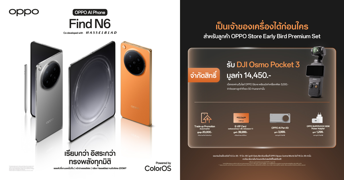 ห้ามพลาด! เป็นเจ้าของ OPPO Find N6 ก่อนใคร รับของสมนาคุณจัดเต็มกว่าที่เคย เมื่อจอง Early Bird ผ่าน OPPO Store Online เท่านั้น!